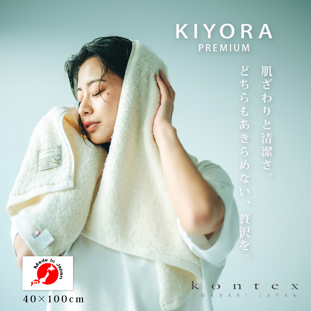 コンテックス KIYORA（キヨラ）PREMIUM