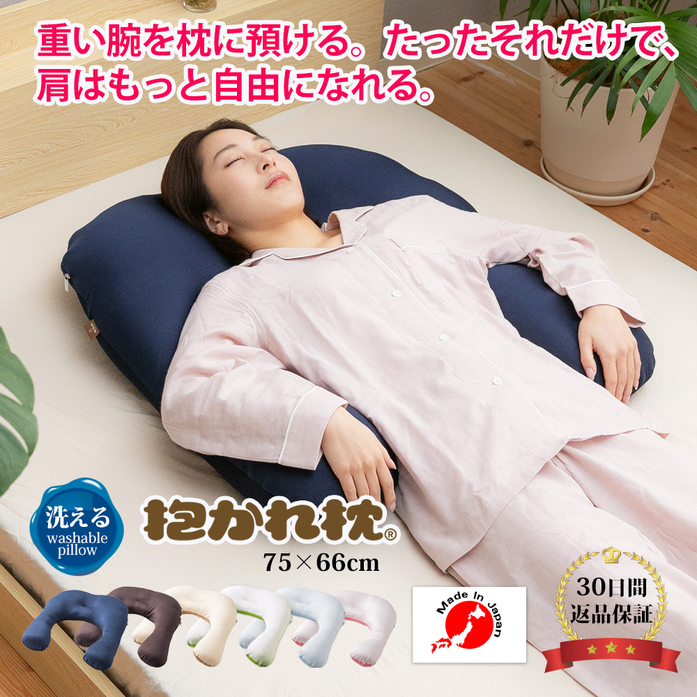 抱かれ枕 アーチピローFUN