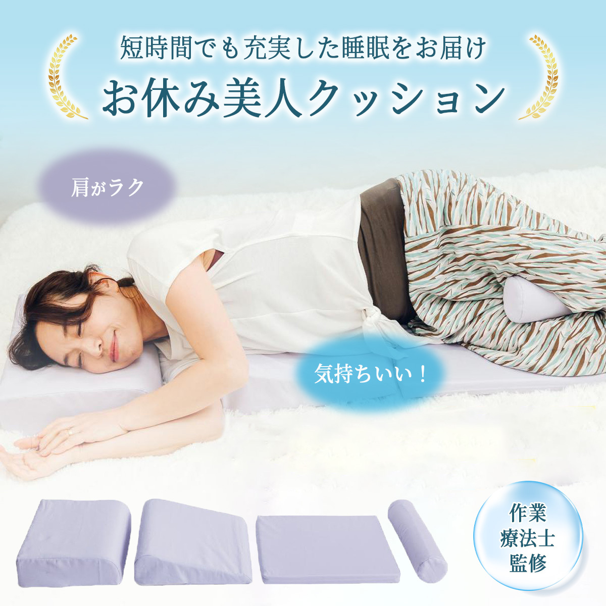 お休み美人クッション