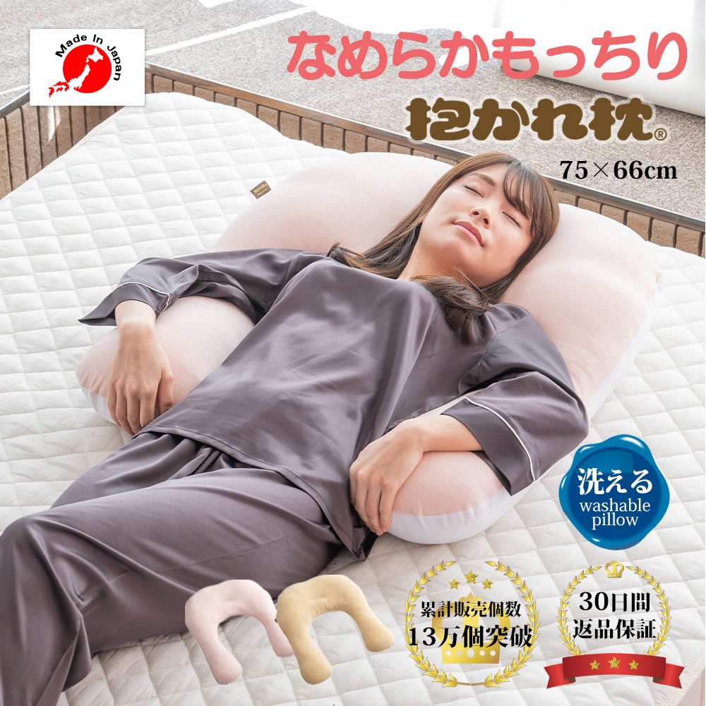 抱かれ枕MOIST（モイスト）