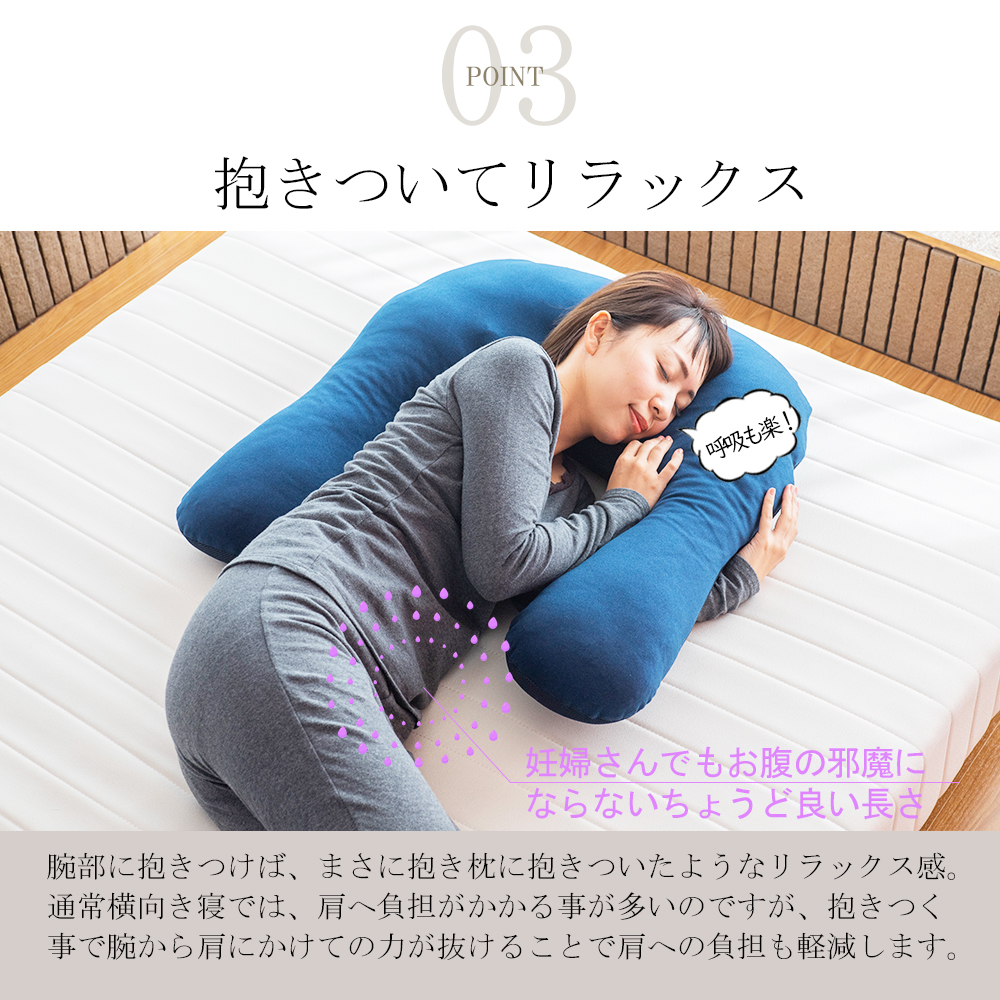 妊婦さん用　抱き枕