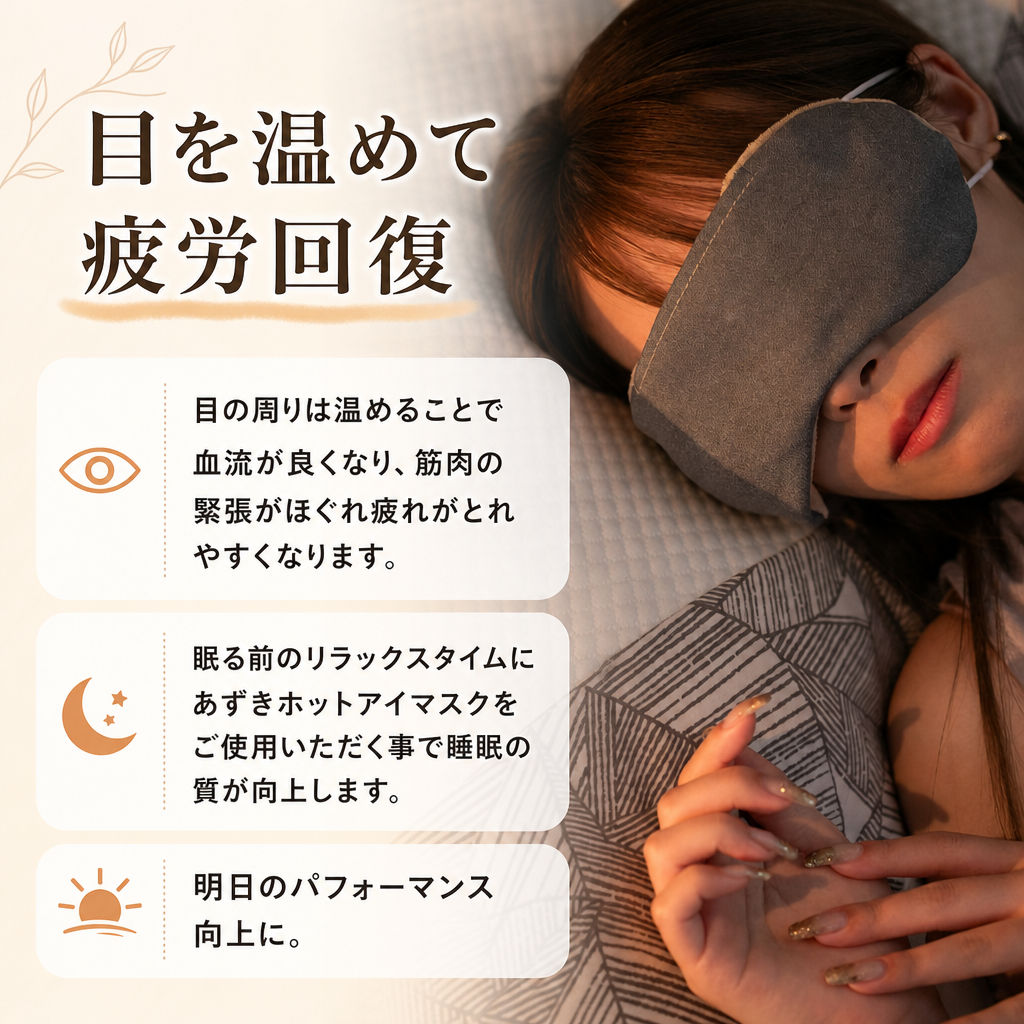 眠り製作所 公式オンラインショップ / i＆eye あずきホットアイマスク