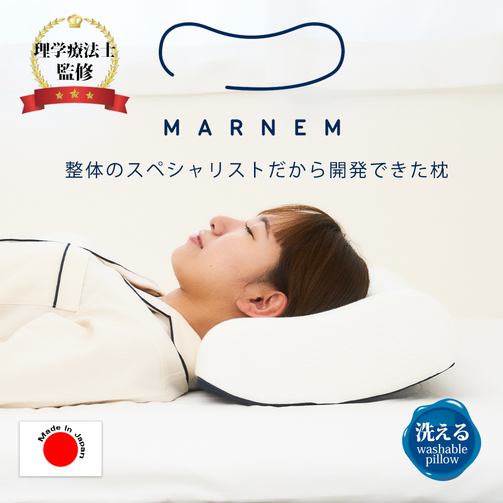 快眠構造枕 MARNEM（マルネム）