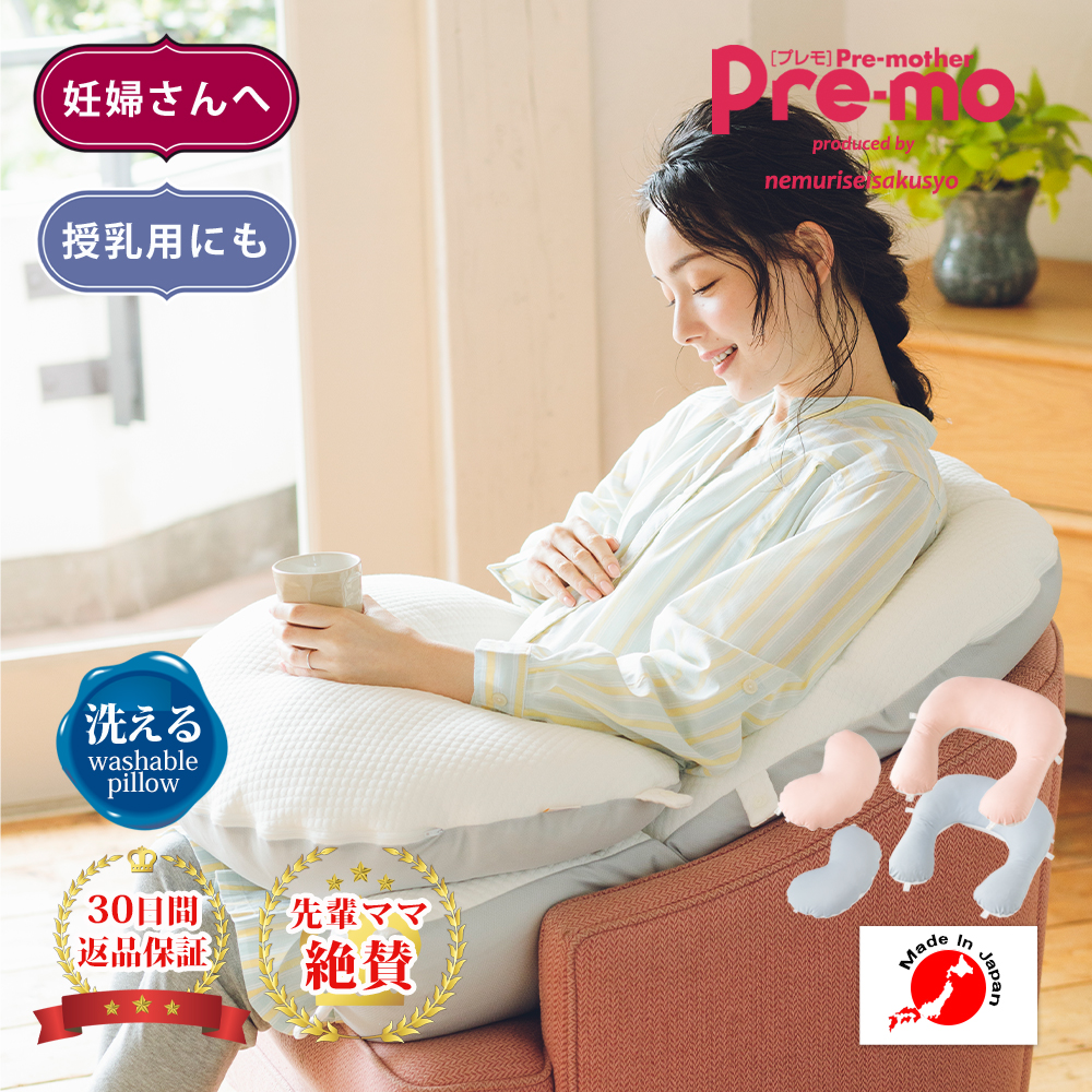 安産クッションつき 抱っこされ枕