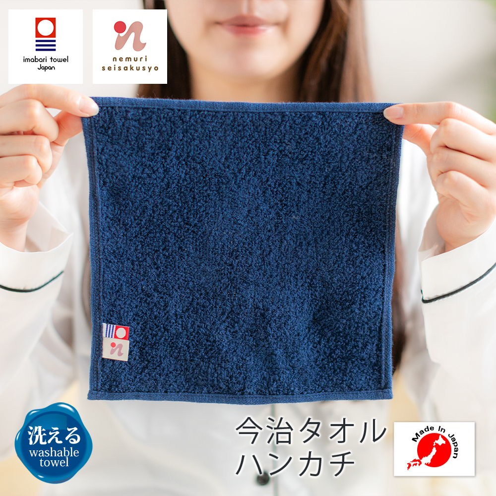 今治タオルハンカチ