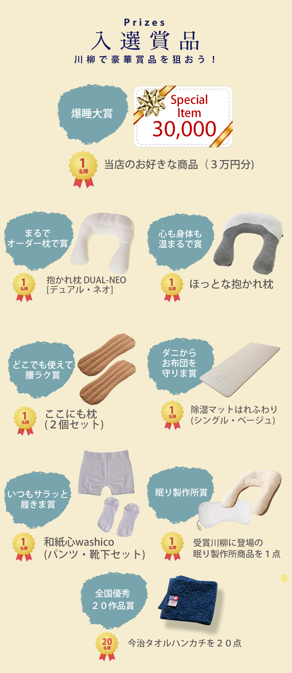 川柳で豪華賞品を狙おう