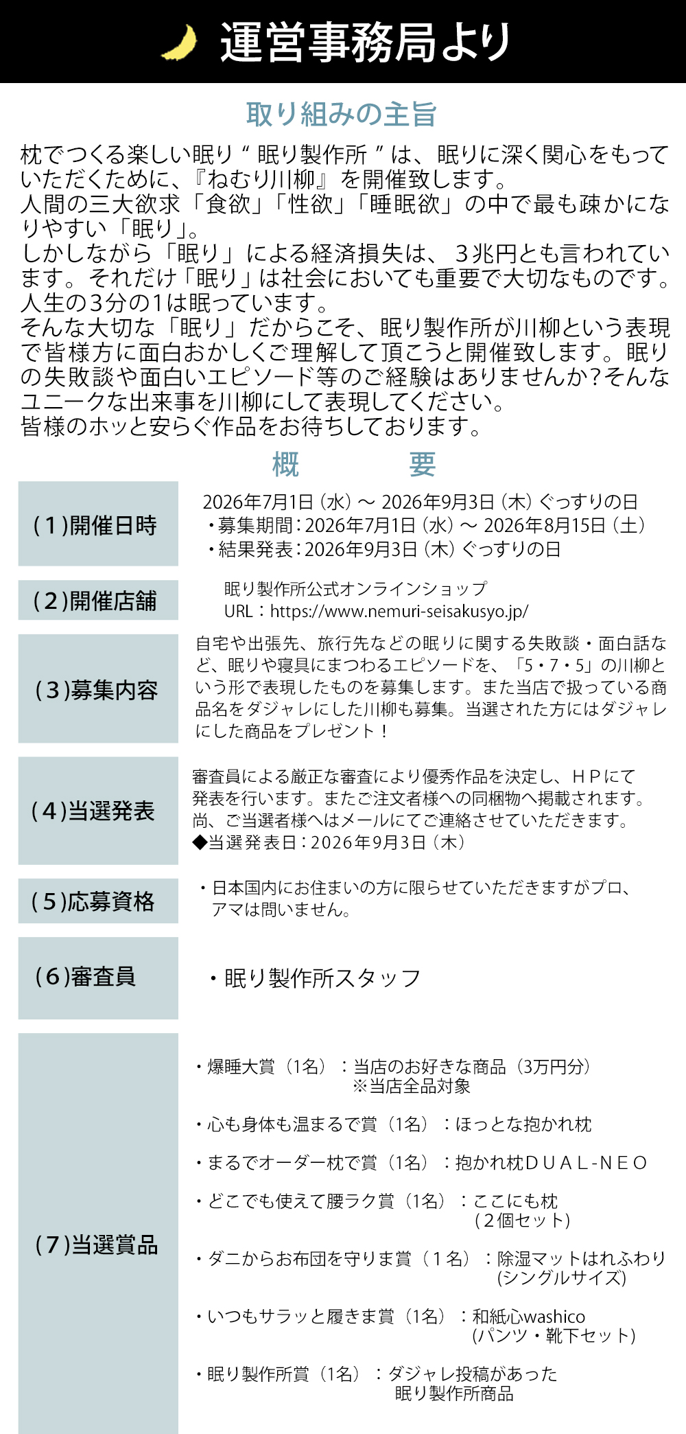 ねむり川柳募集要項