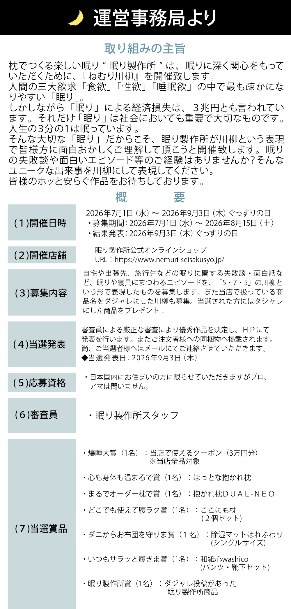 ねむり川柳募集要項