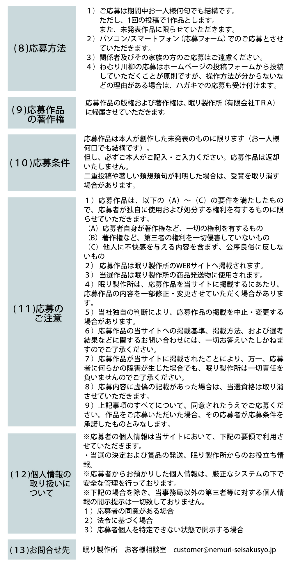 ねむり川柳募集要項2