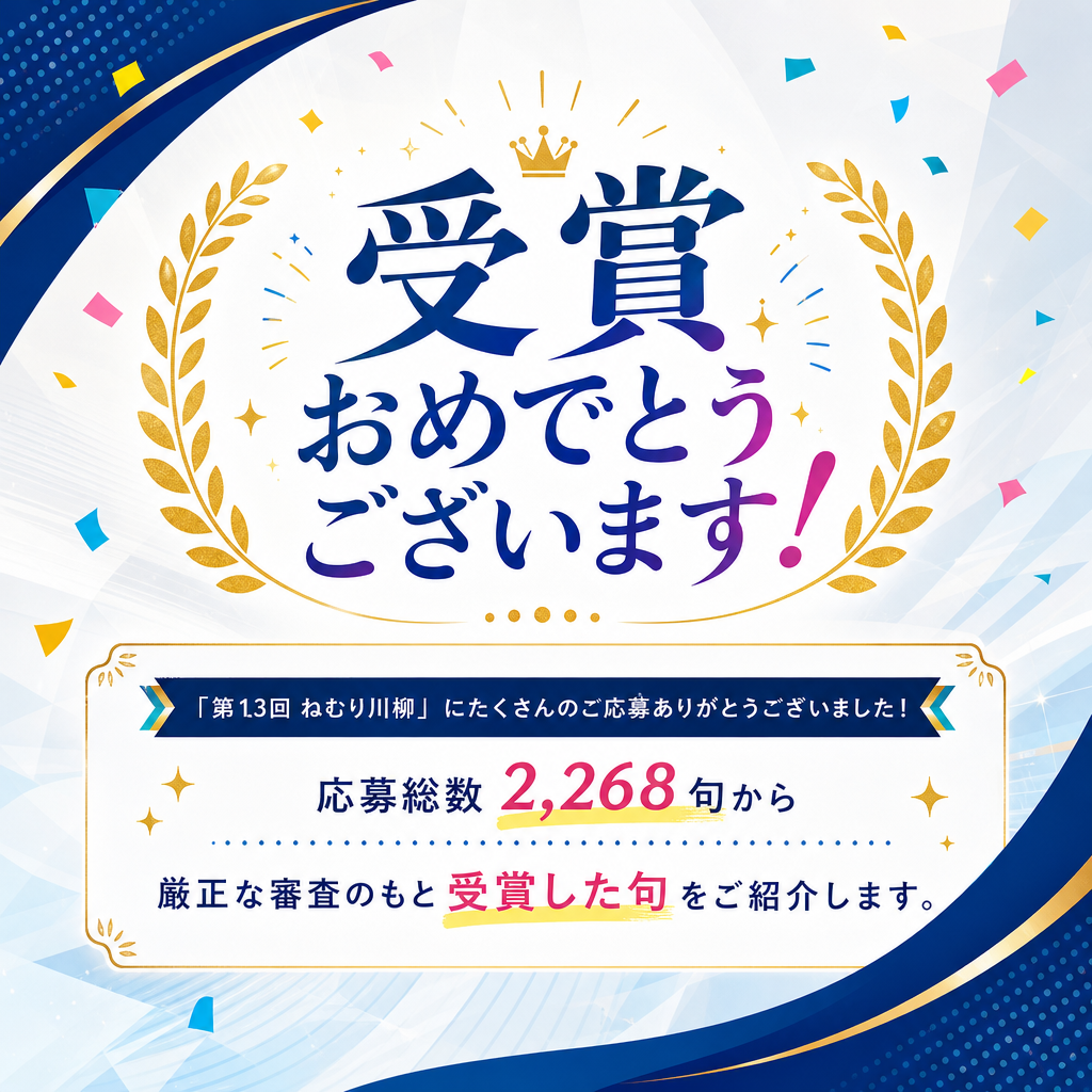 受賞おめでとうございます